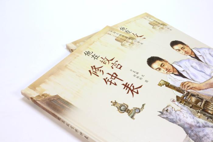 《他在故宫修钟表》。天天出版社供图