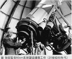 天文学家张钰哲：60载相伴璀璨星空